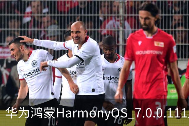 华为鸿蒙HarmonyOS 7.0.0.111版本更多“隐藏”新特性盘点，深色模式随日出日落切换等功能下放