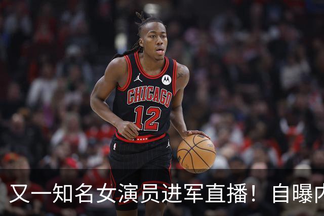又一知名女演员进军直播！自曝内心很忐忑，曾是扮演女特务天花板