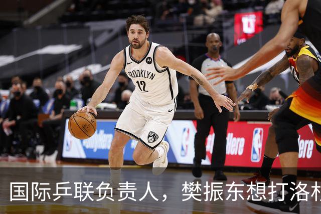 国际乒联负责人，樊振东想打洛杉矶奥运会，没有第三条路？