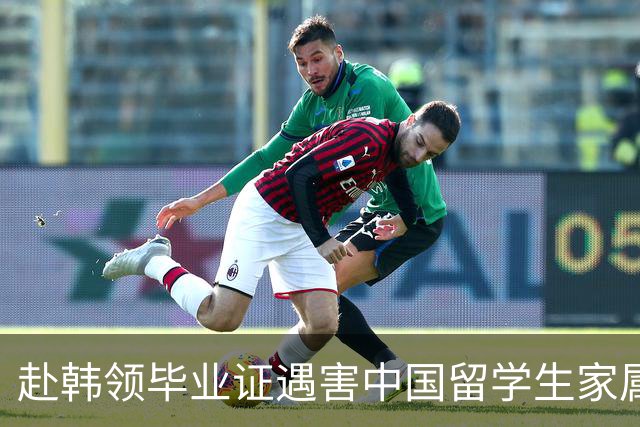 赴韩领毕业证遇害中国留学生家属已委托律师团队，全力争取将凶手引渡回国审判，家属最新回应